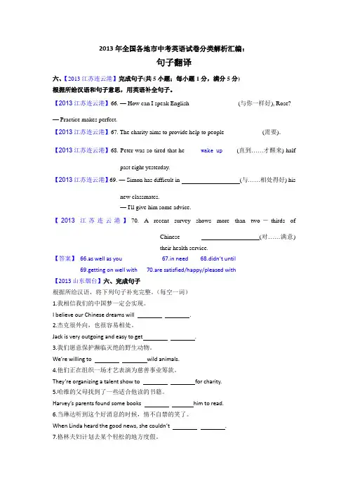 句子翻译2013年全国各地市中考英语试卷分类解析