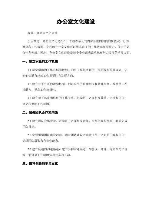 办公室文化建设