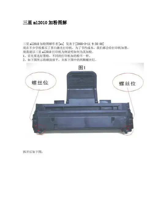 三星ml2010加粉图解