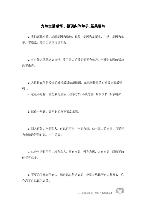 九句生活感悟,很现实的句子-经典语句