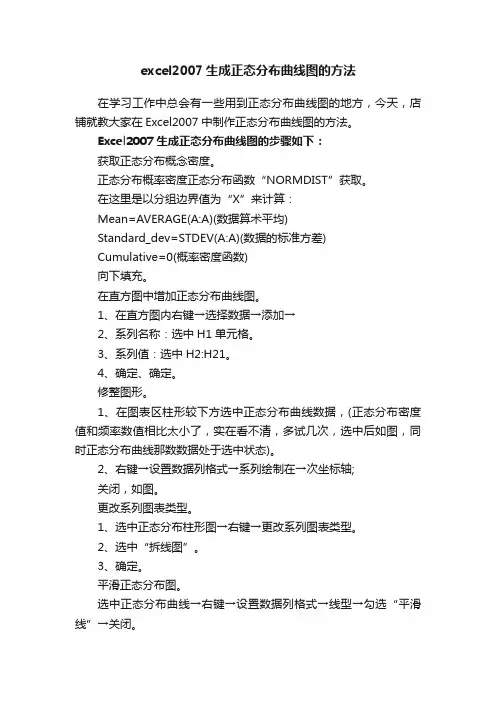 excel2007生成正态分布曲线图的方法