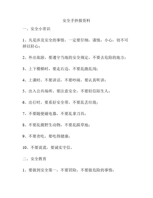 安全手抄报资料