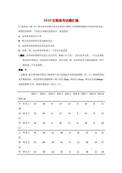 2010生物高考试题汇编2010生物高考试题汇编
