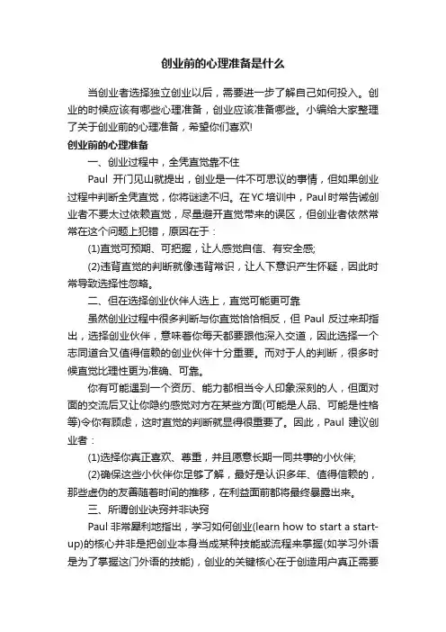 创业前的心理准备是什么