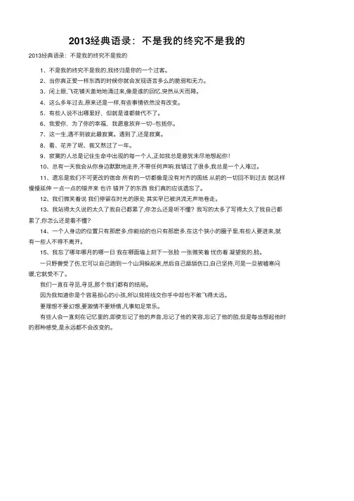 2013经典语录：不是我的终究不是我的