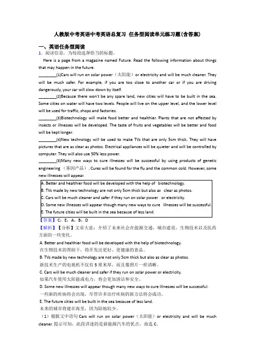 人教版中考英语中考英语总复习 任务型阅读单元练习题(含答案)