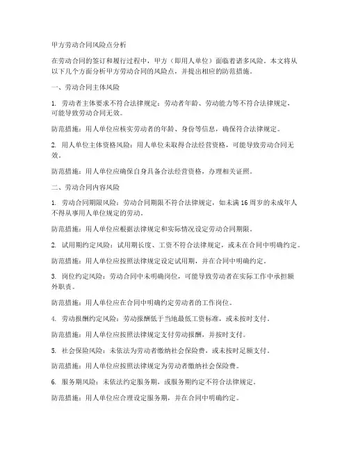 甲方劳动合同风险点分析