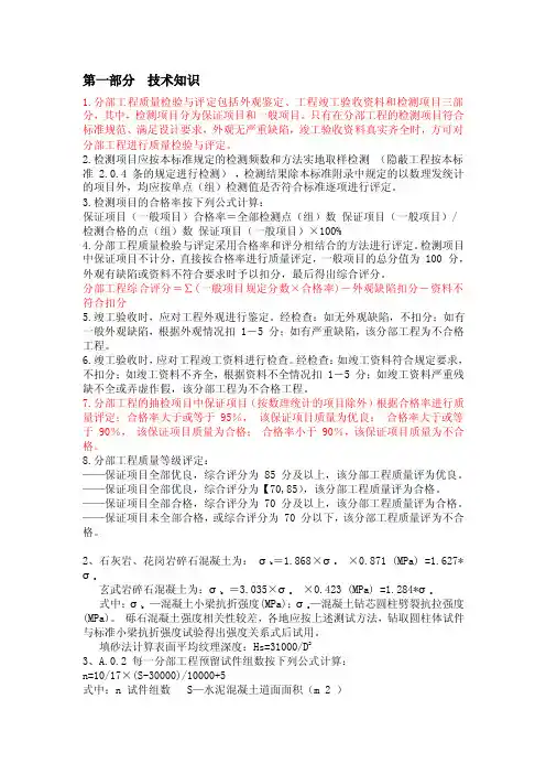 民航机场自学知识点归纳总结