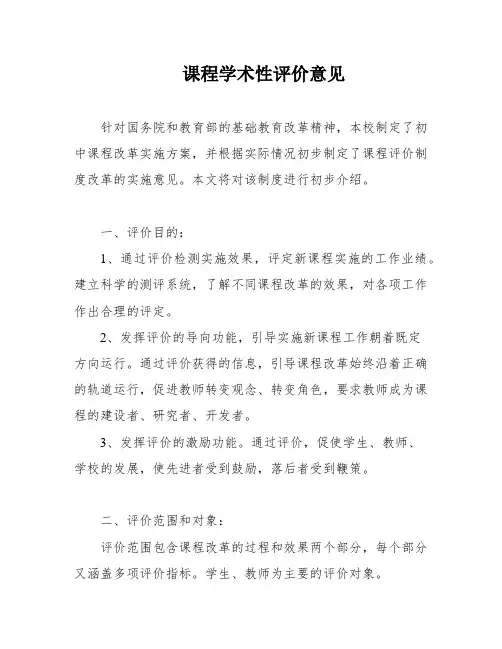 课程学术性评价意见