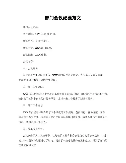部门会议纪要范文
