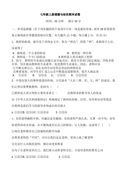 最新2019年人教版七年级上册道德与法治期末试卷及答案