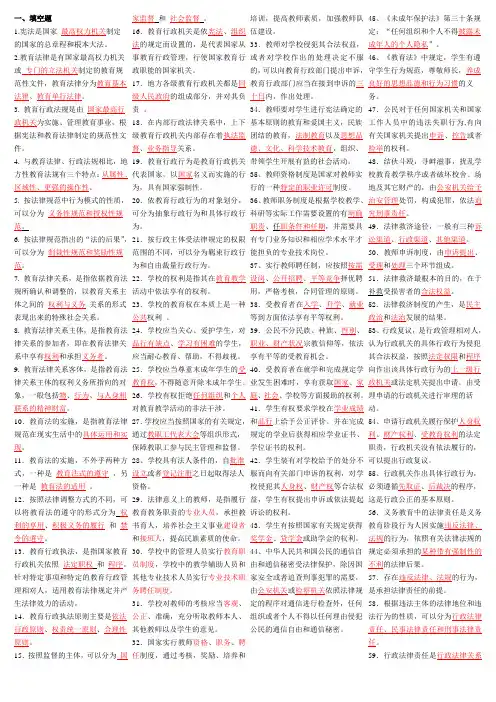 教育法制基础形成性考核