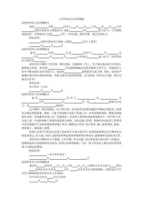 大学毕业实习证明模板