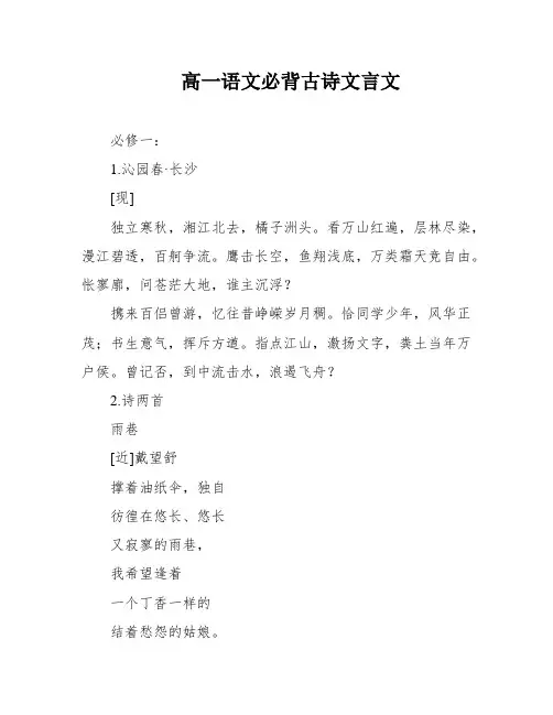 高一语文必背古诗文言文