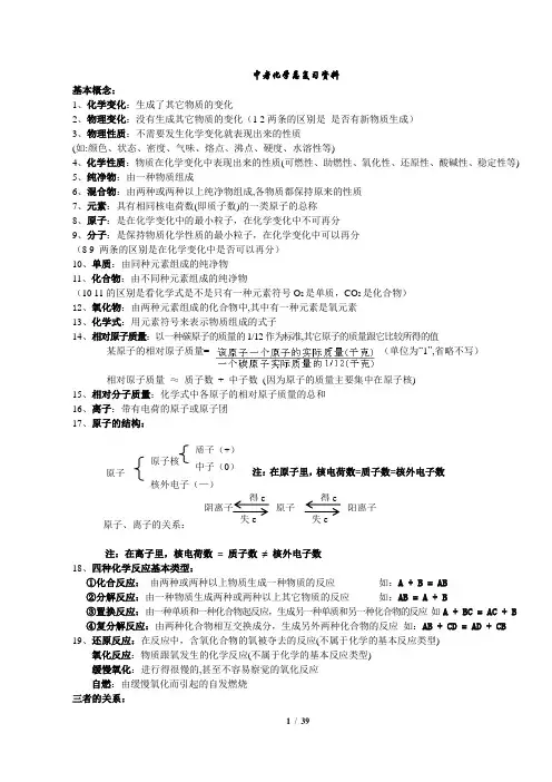 中考化学总复习资料