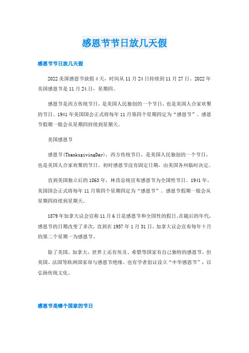 感恩节节日放几天假