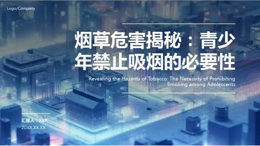 青少年禁止吸烟ppt