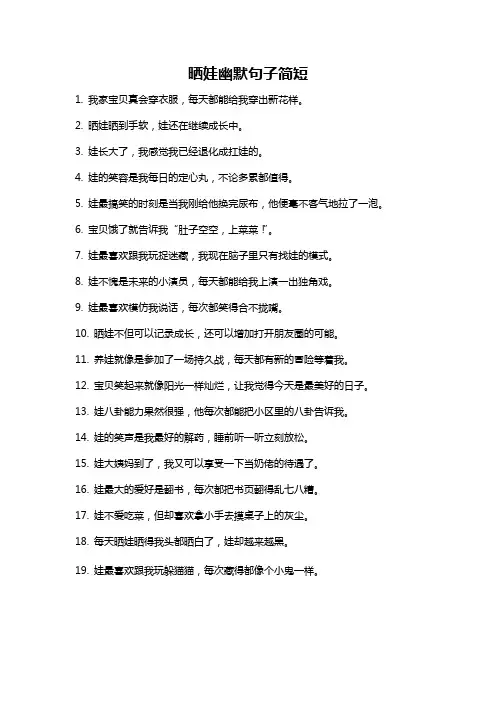 晒娃幽默句子简短
