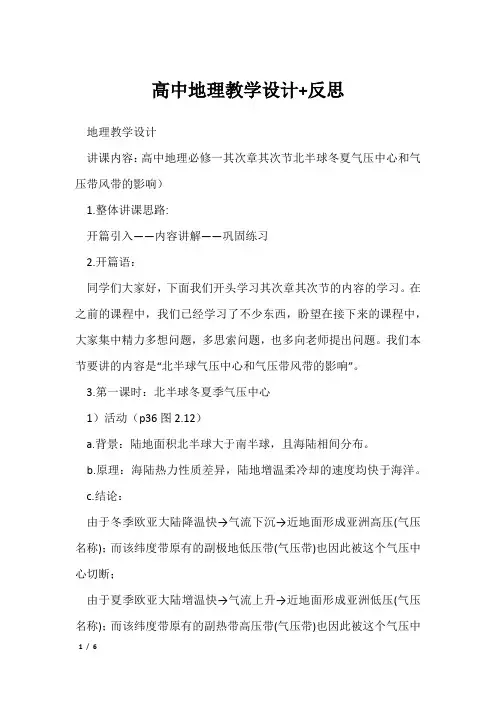 高中地理教学设计+反思