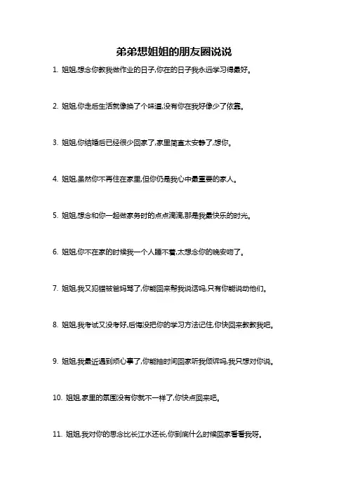 弟弟想姐姐的朋友圈说说