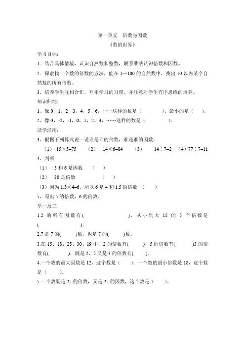 北师大版五年级数学上册课课练