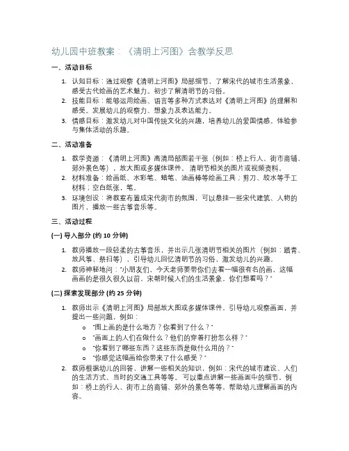 幼儿园中班教案《清明上河图》含教学反思
