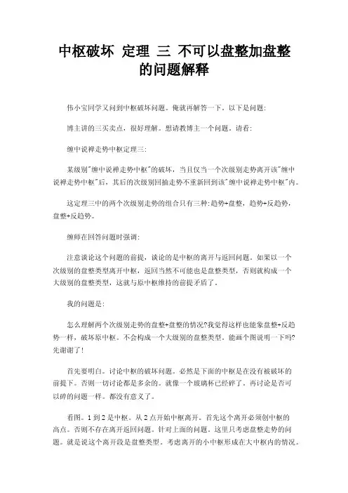 中枢破坏定理三不可以盘整加盘整的问题解释
