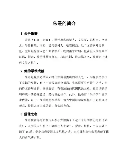 朱熹的简介