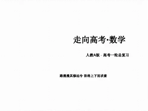 高考数学总复习精品课件8-8曲线与方程(理) 62张(人教版)
