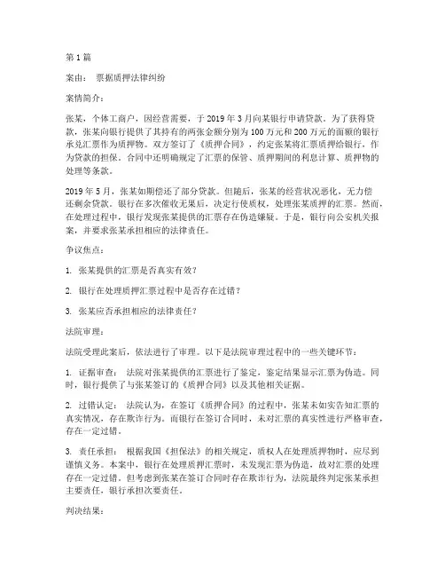 票据质押法律案件案例(3篇)