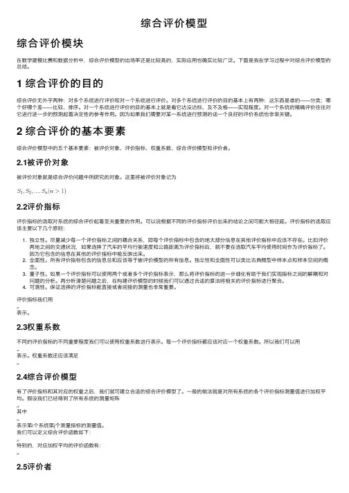 综合评价模型