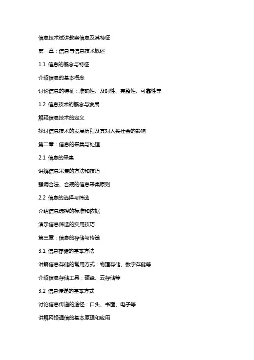 信息技术试讲教案信息及其特征
