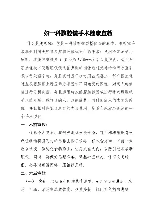 妇一科腹腔镜手术健康宣教