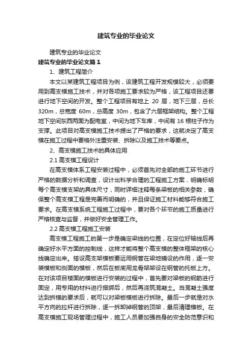 建筑专业的毕业论文