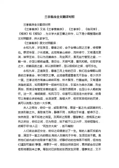 兰亭集序全文翻译对照
