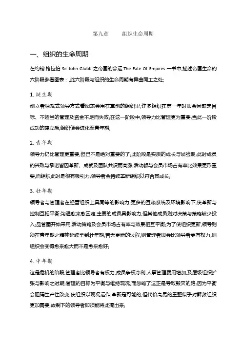 组织生命周期