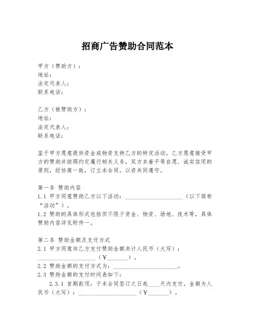 招商广告赞助合同范本