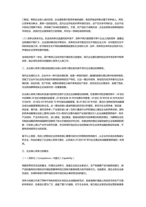 【销售业务】第三章 业务外包与扩展 第一节 企业核心竞争力