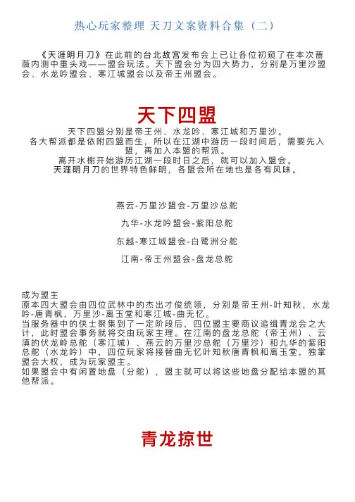 热心玩家整理天刀文案资料合集(二)