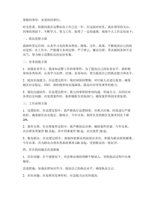 巡警队个人工作总结