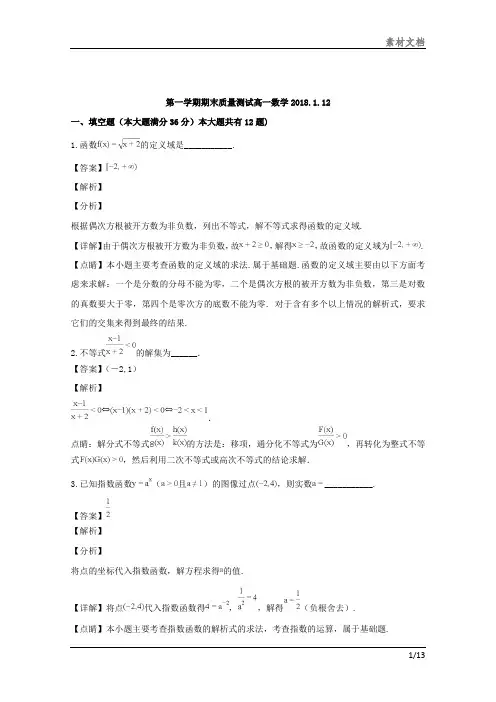 2017-2018学年高一上学期期末质量测试数学试题 共享