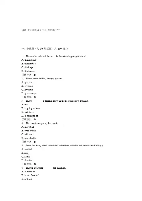 15春福师《大学英语(二)》在线作业二 答案