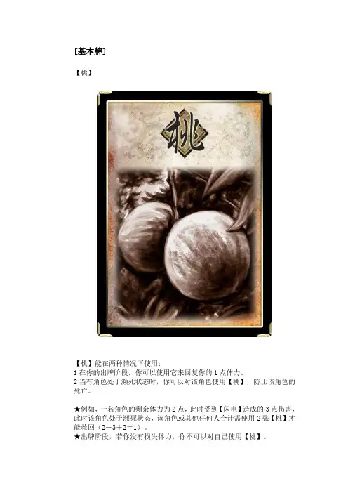 三国杀各种牌型(图文版)