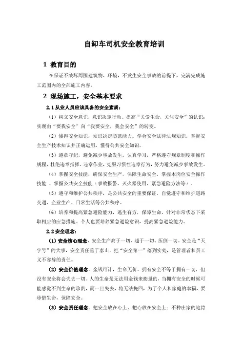 自卸车司机安全教育培训