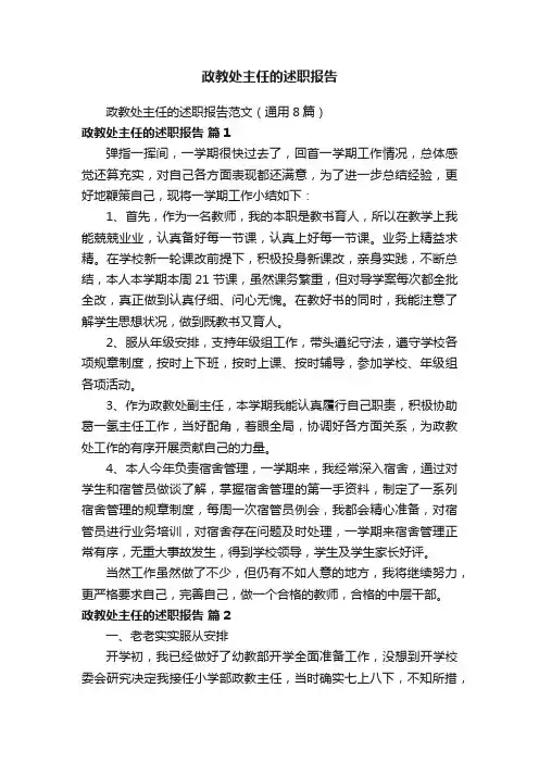政教处主任的述职报告