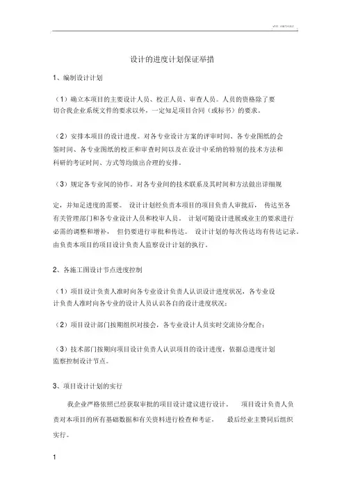 设计的进度计划保证措施