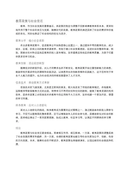 教育政策与社会变迁
