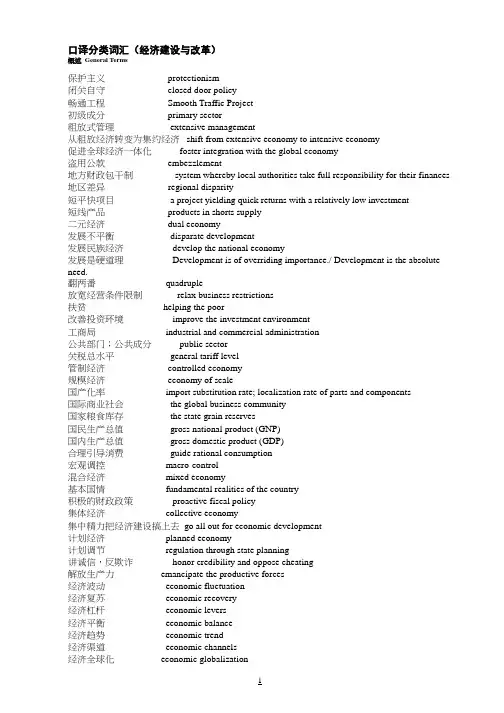 口译分类词汇(中国特色)