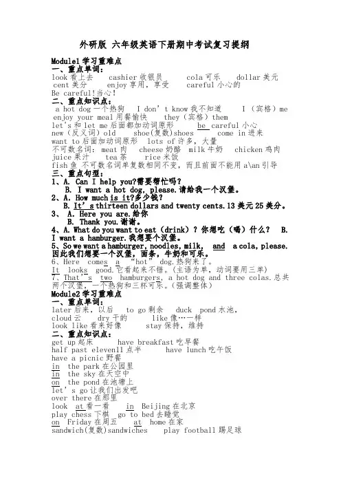 外研版六年级下册1-5模块复习提纲