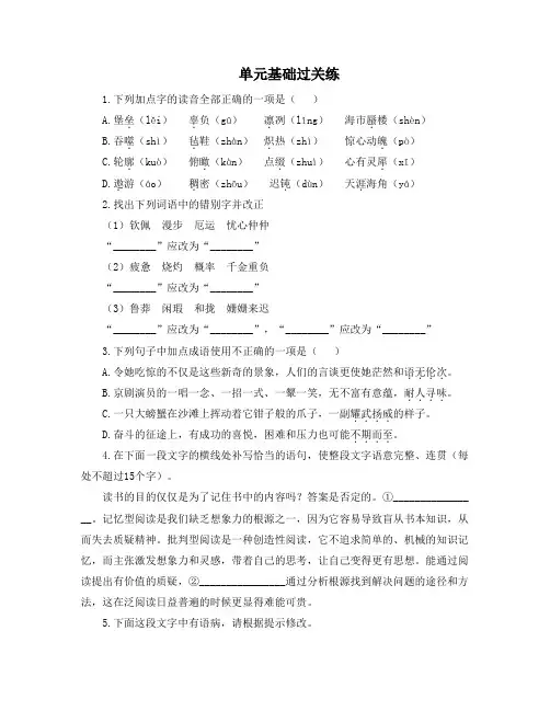 部编版七年级下册语文第六单元基础过关练及答案